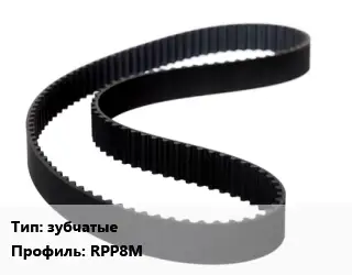 Ремень приводной зубчатые RPP8M